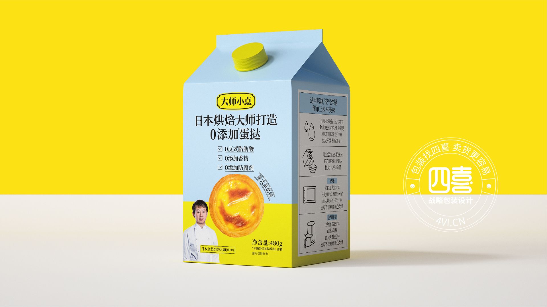 黄天鹅可生食鸡蛋&大师小点蛋挞品牌包装全案设计(图2)