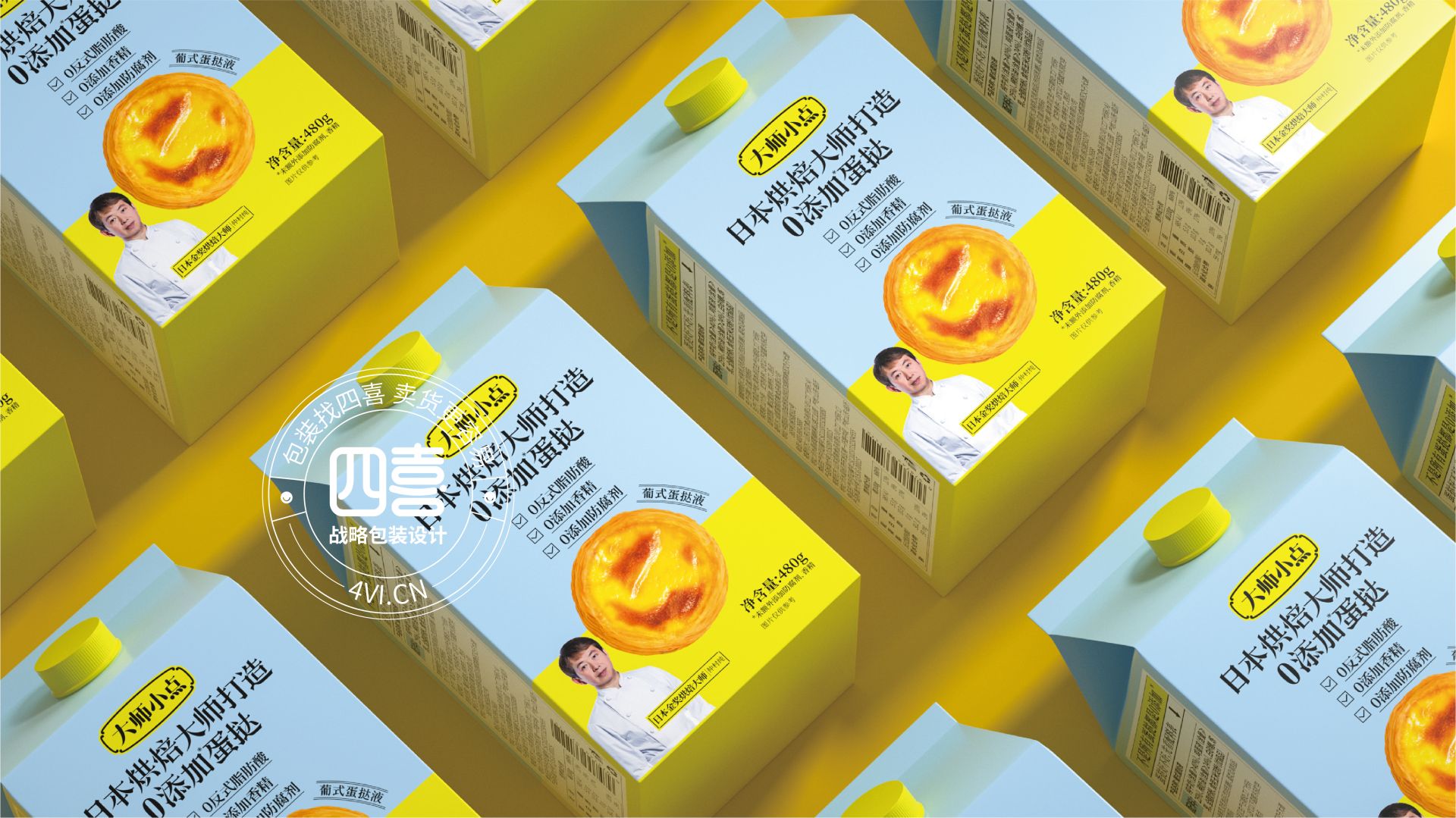 黄天鹅可生食鸡蛋&大师小点蛋挞品牌包装全案设计(图6)