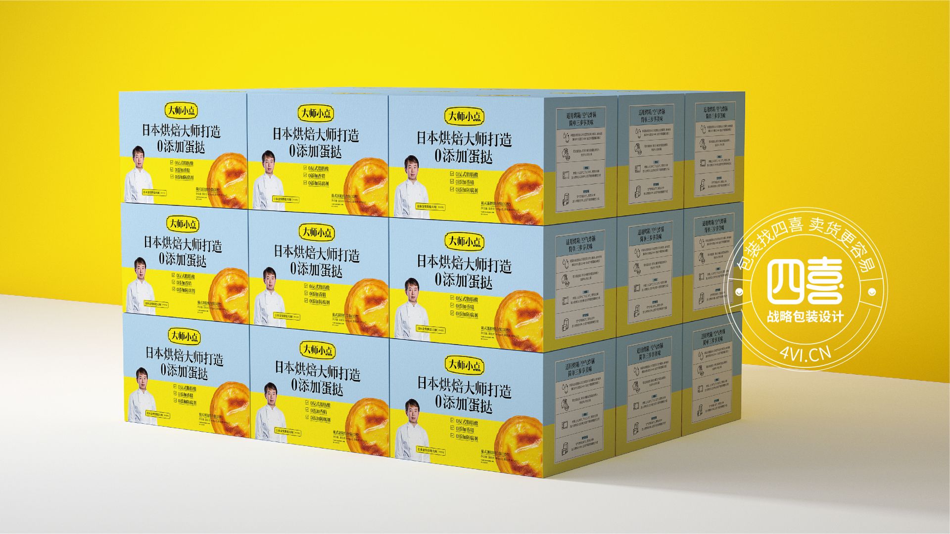黄天鹅可生食鸡蛋&大师小点蛋挞品牌包装全案设计(图12)